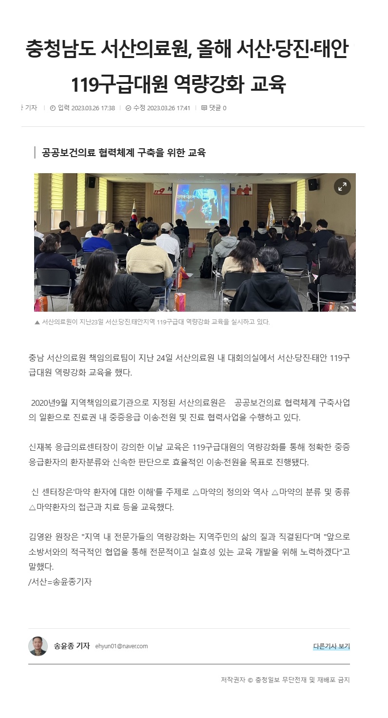 충청남도 서산의료원, 올해 서산·당진·태안 119구급대원 역량강화 교육 1