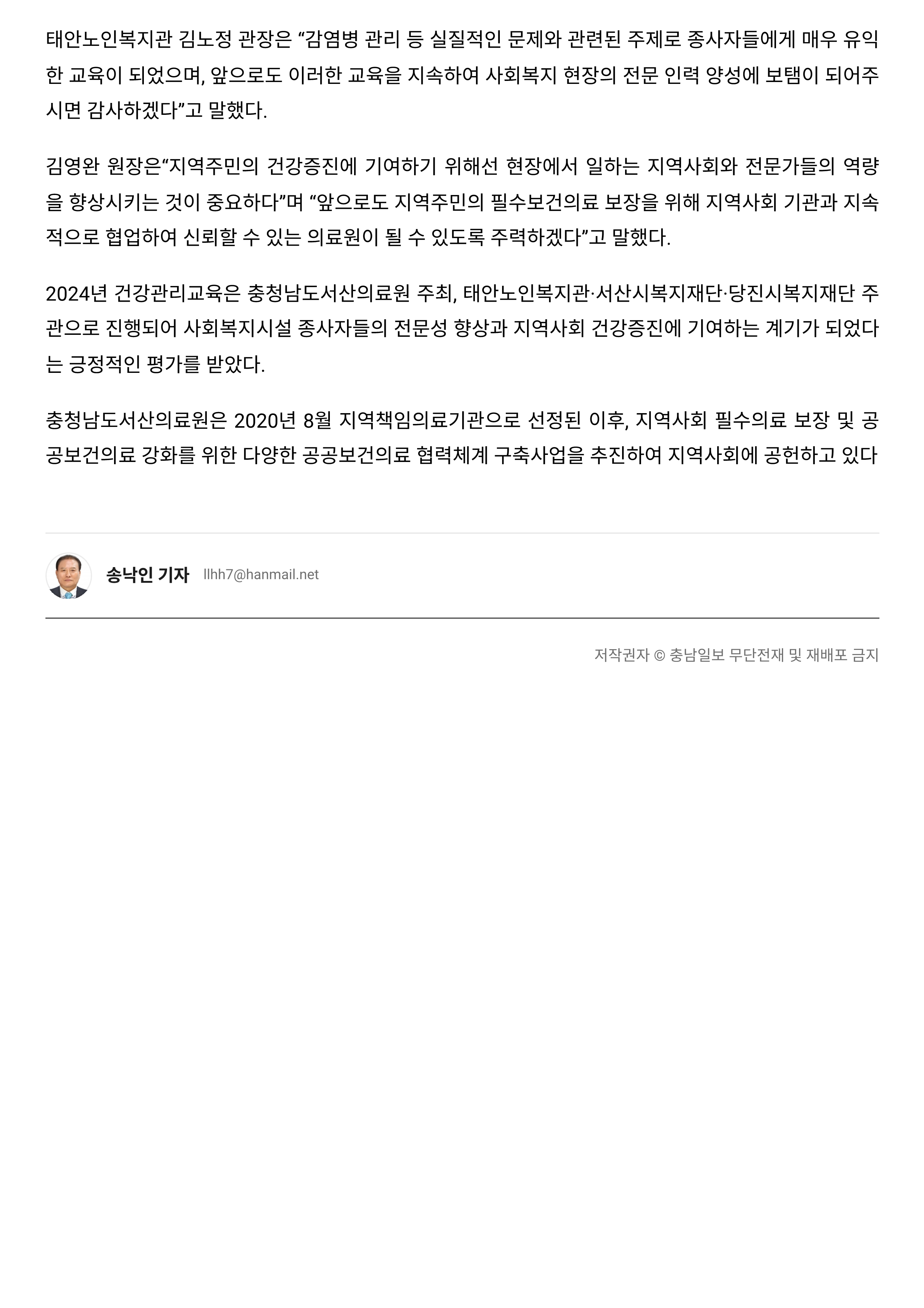 서산의료원, 태안노인복지관 협업 2024년 건강관리교육 개최 2