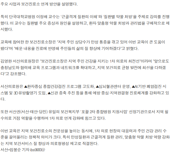 서산의료원, '2025년 제2차 보건진료소장 역량 강화 교육' 실시 2