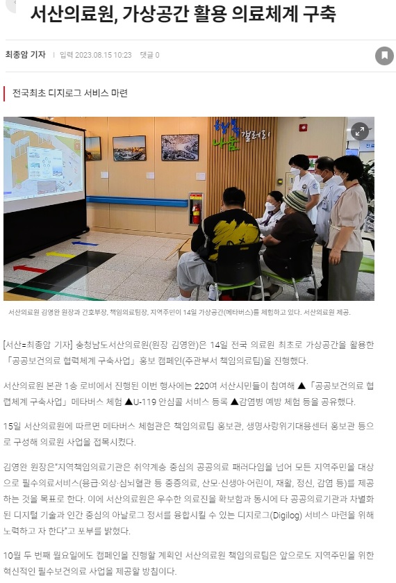 서산의료원, 가상공간 활용 의료체계 구축 1