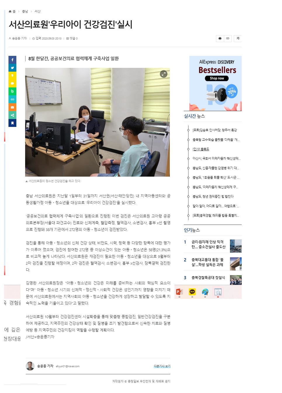 서산의료원'우리아이 건강검진'실시 1