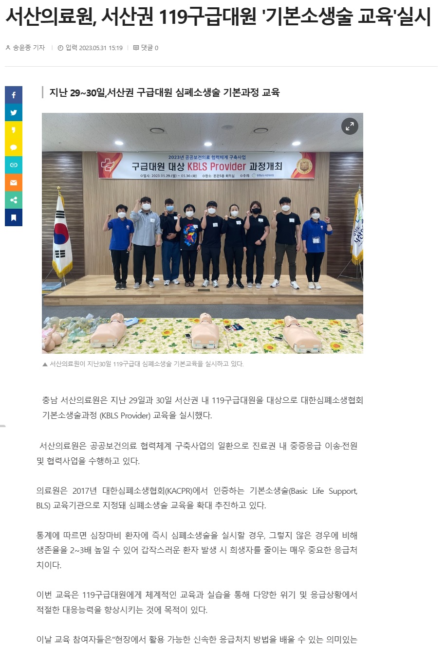 서산의료원, 서산권 119구급대원 '기본소생술 교육'실시 1