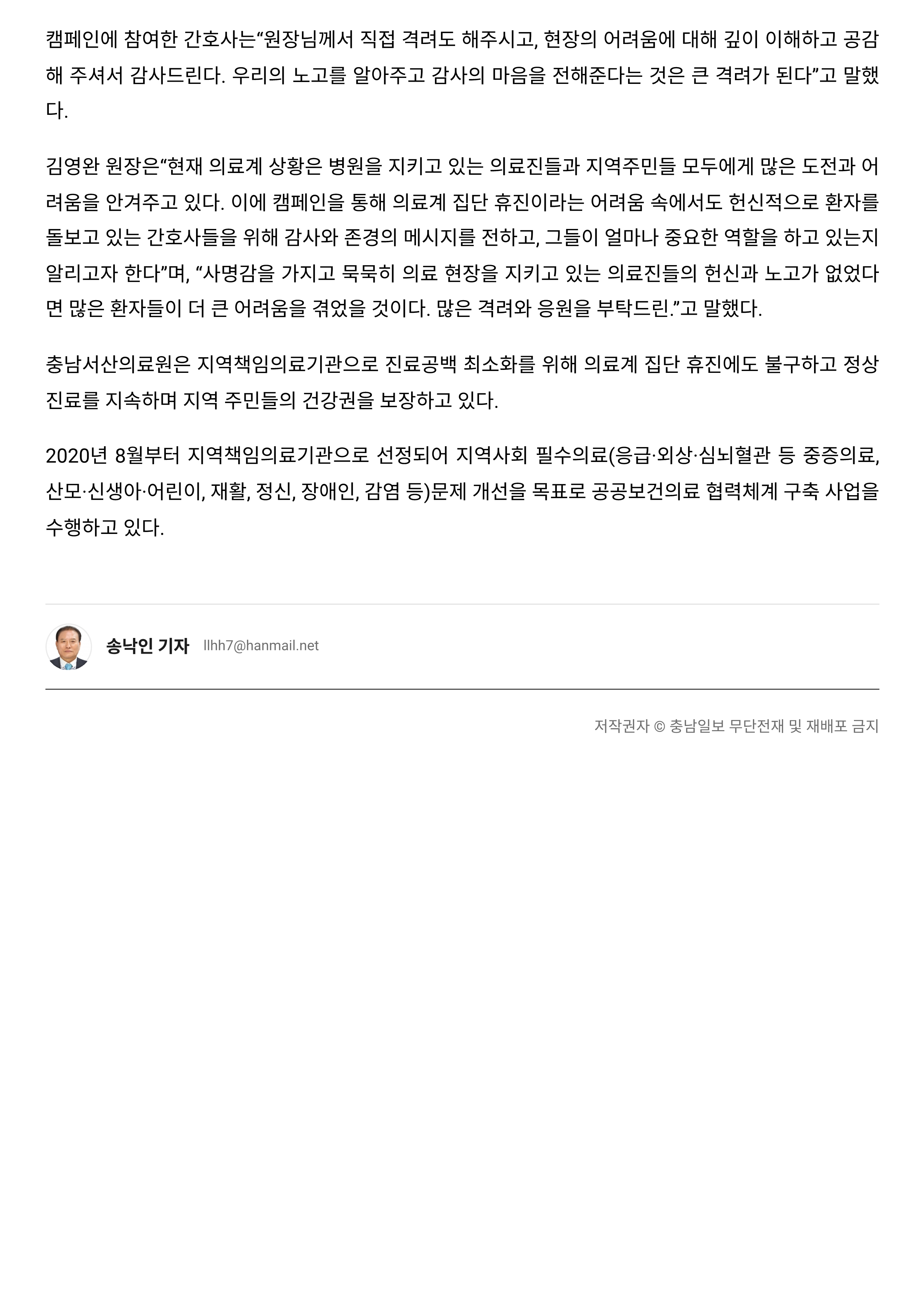 서산의료원, 지역책임의료기관으로 환자 곁을 지키는 영웅들을 위한 캠페인 개최 2