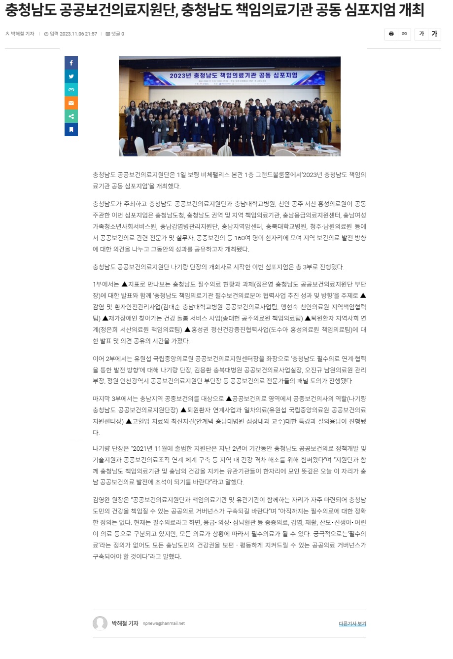 충청남도 공공보건의료지원단, 충청남도 책임의료기관 공동 심포지엄 개최 1
