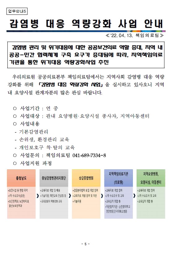 감염병 대응 역량 강화 사업 안내 첨부 이미지