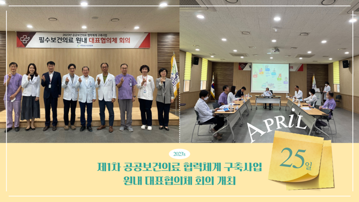 2023년 제1차 원내 대표협의체 회의 개최 첨부 이미지