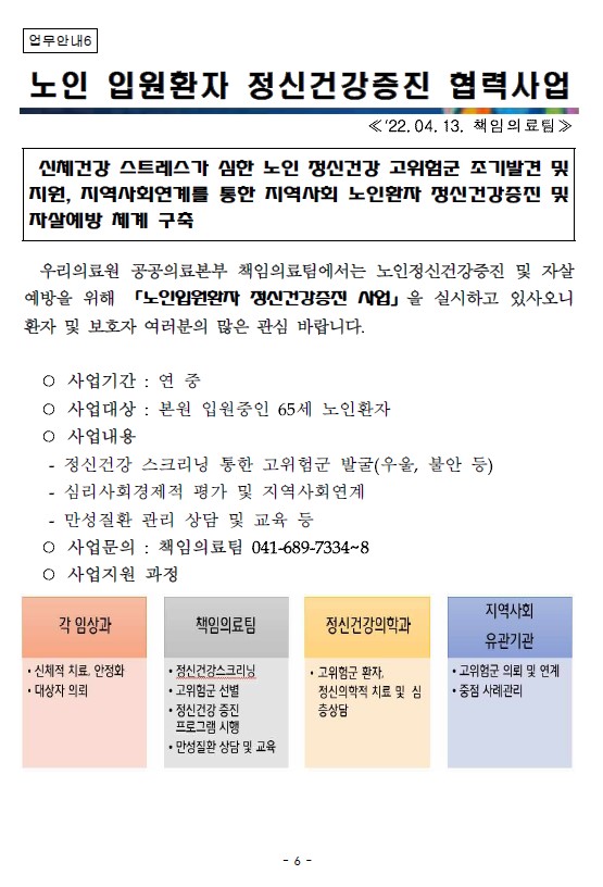 노인 입원환자 정신건강증진 협력 사업 안내 첨부 이미지
