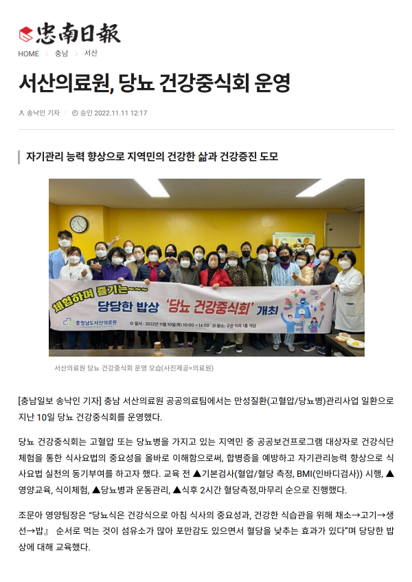 서산의료원, 당뇨 건강중식회 운영 첨부 이미지