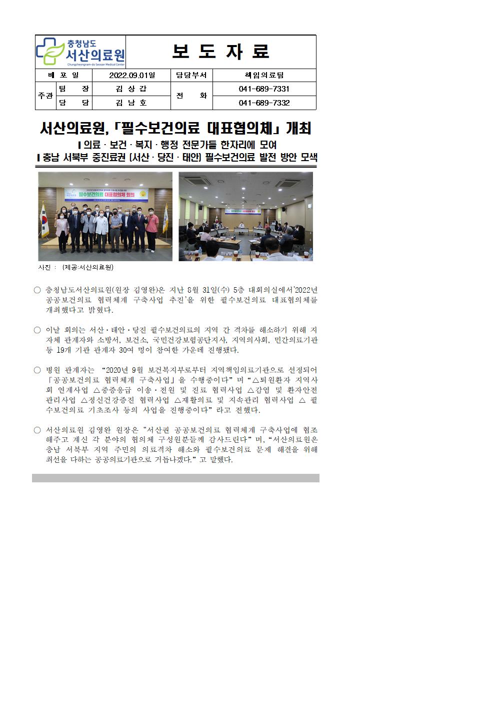 서산의료원, 필수보건의료 대표협의체 개최 첨부 이미지