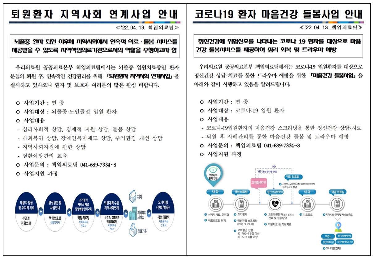 공공보건의료 협력체계 구축사업 안내 첨부 이미지