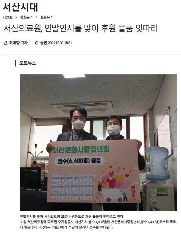 서산의료원, 연말연시를 맞아 후원 물품 잇따라 첨부 이미지