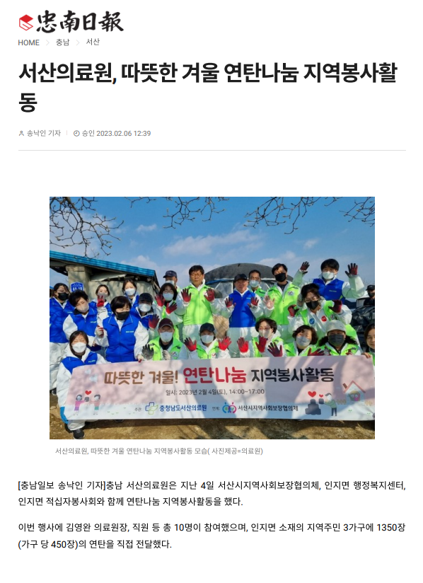 서산의료원, 따뜻한 겨울 연탄나눔 지역봉사활동 첨부 이미지