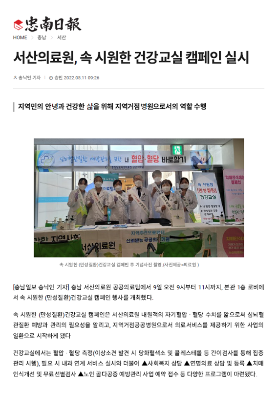 서산의료원, 속 시원한 건강교실 캠페인 실시 첨부 이미지