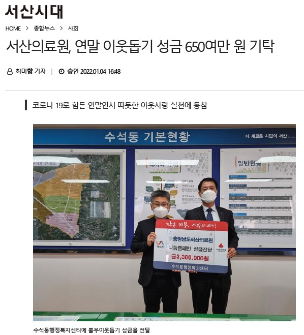 서산의료원, 연말 이웃돕기 성금 650여만원 기탁 첨부 이미지