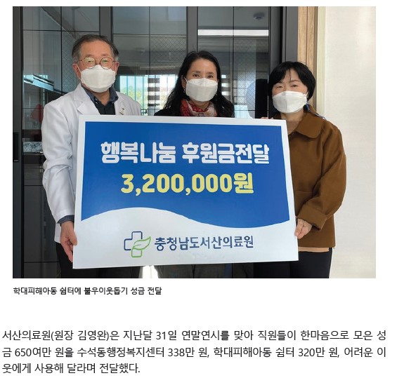 서산의료원, 연말 이웃돕기 성금 650여만원 기탁 첨부 이미지