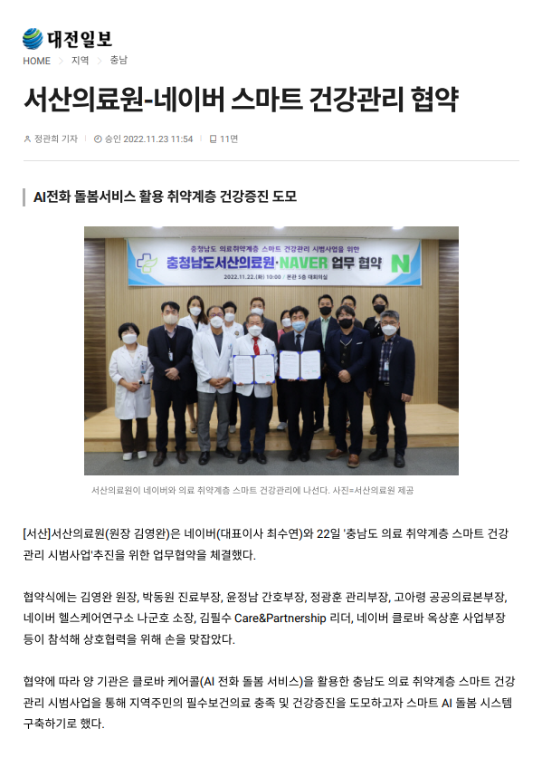 서산의료원-네이버 스마트 건강관리 협약 첨부 이미지