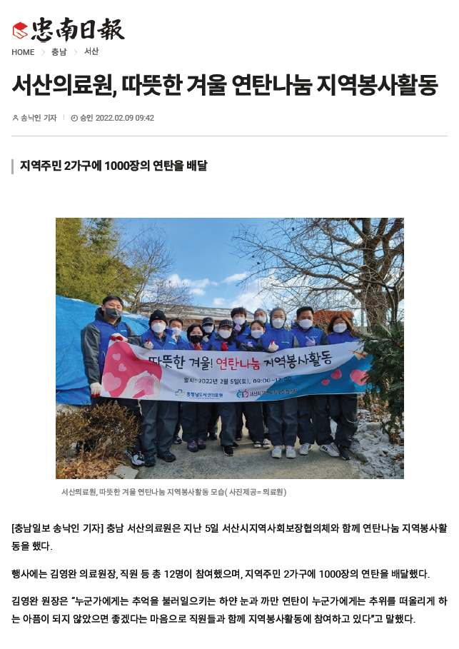 서산의료원, 따뜻한 겨울 연탄나눔 지역봉사활동 첨부 이미지