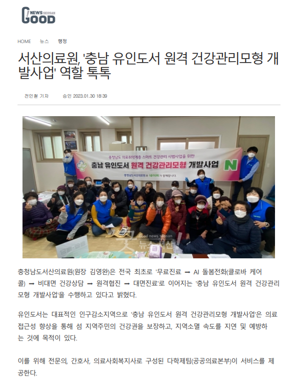 서산의료원, 충남 유인도서 원격 건강관리모형 개발사업 역할 톡톡 첨부 이미지