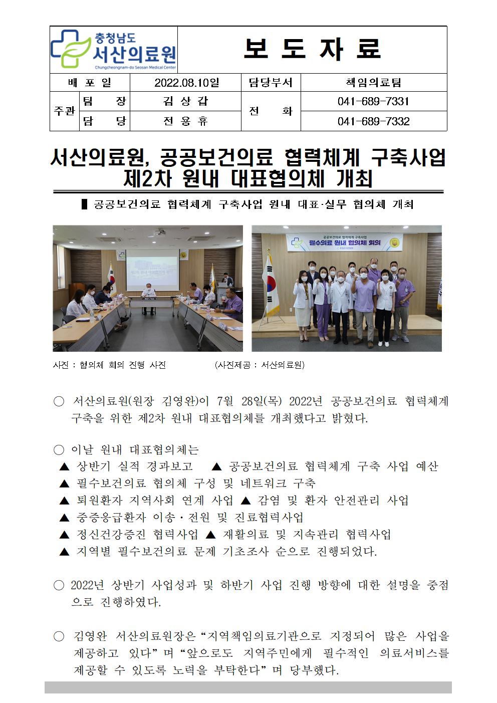 서산의료원, 2022년 제2차 원내 대표협의체 회의 개최 첨부 이미지