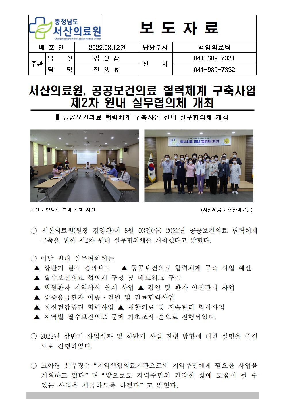 서산의료원, 공공보건의료 협력체계 구축사업 제2차 원내 실무협의체 개최 첨부 이미지