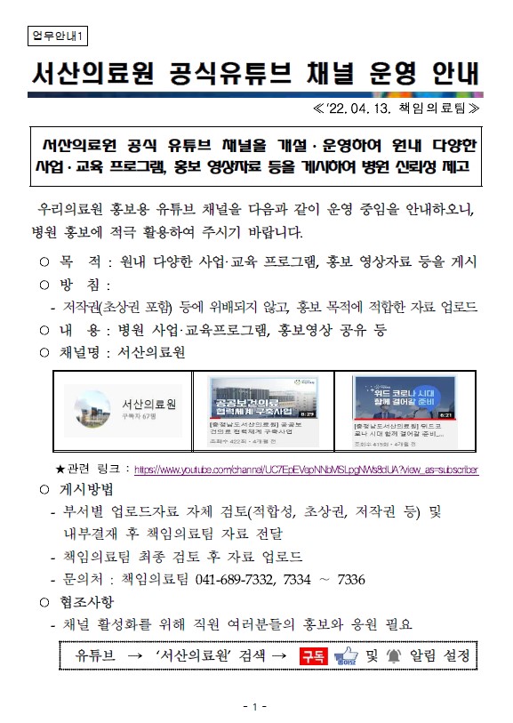 서산의료원 유튜브 채널 운영 안내 첨부 이미지
