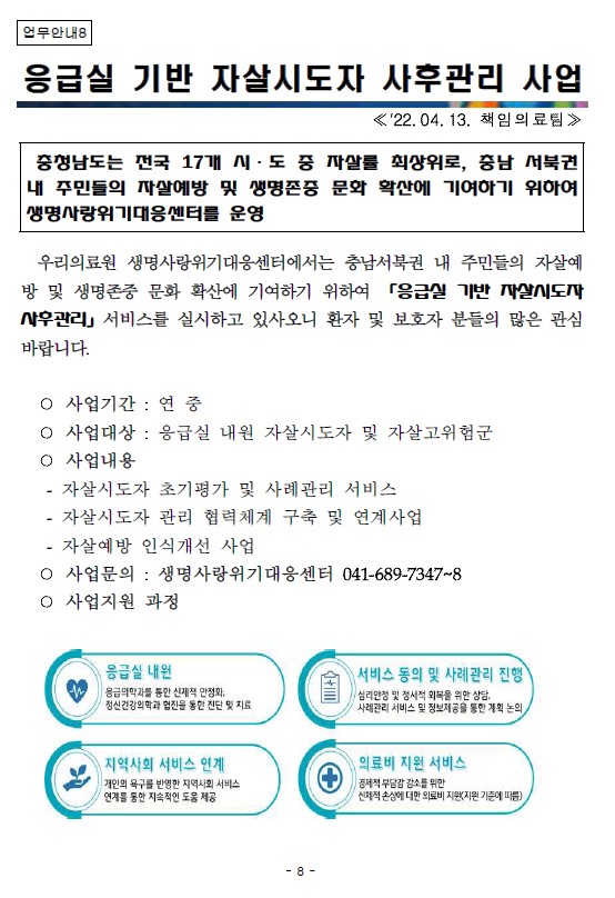 응급실 기반 자살시도자 사후관리 사업 첨부 이미지