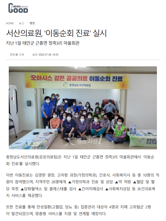 서산의료원, 이동순회 진료 실시 첨부 이미지