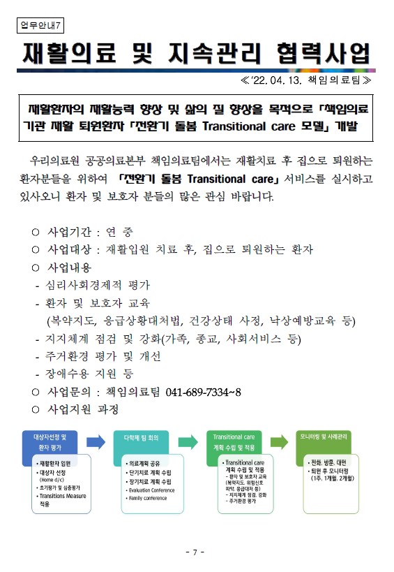 재활의료 및 지속관리 협력사업 첨부 이미지