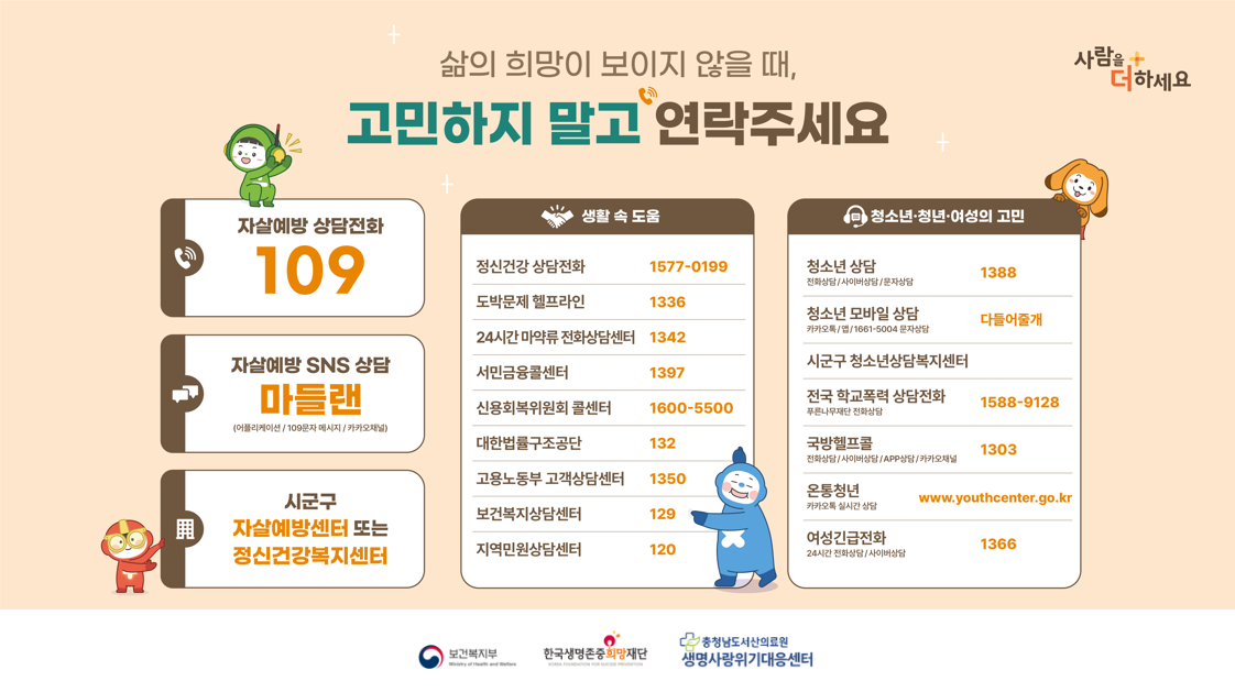 삶의 희망이 보이지 않을 때, 고민하지 말고 연락 주세요 첨부 이미지
