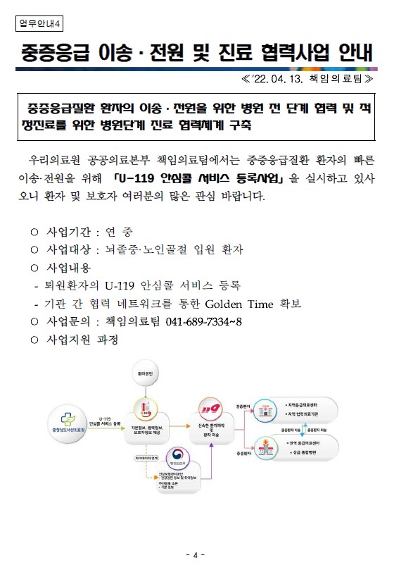 중증응급 이송 전원 및 진료 협력 사업 안내 첨부 이미지