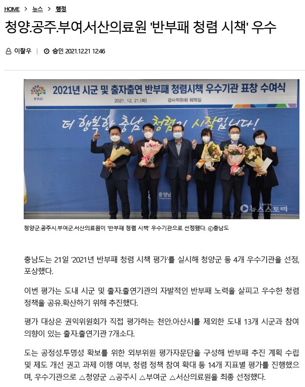 청양.공주.부여.서산의료원 '반부패 청렴 시책' 우수 첨부 이미지