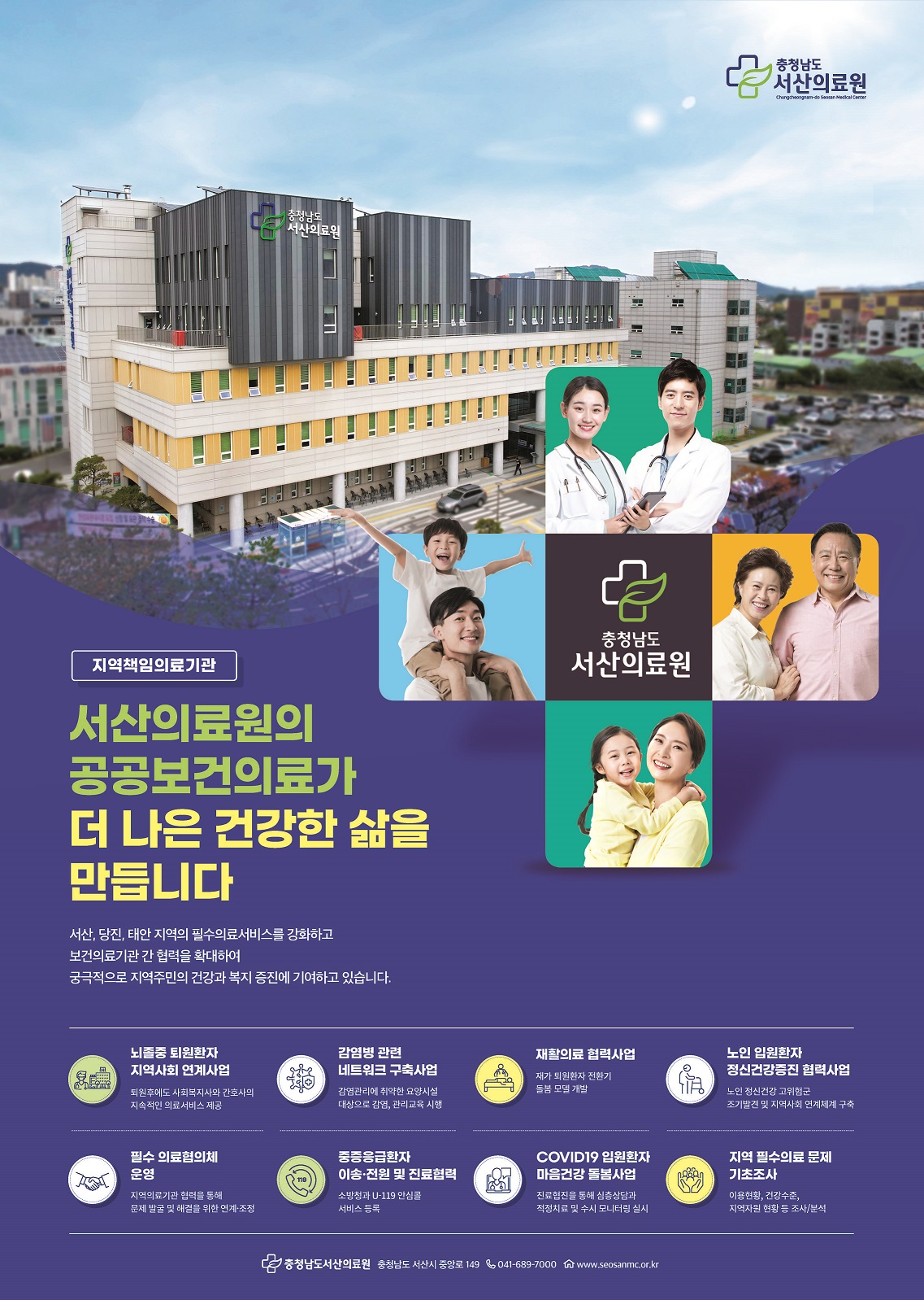 공공보건의료 협력체계 구축사업 사업 안내 첨부 이미지