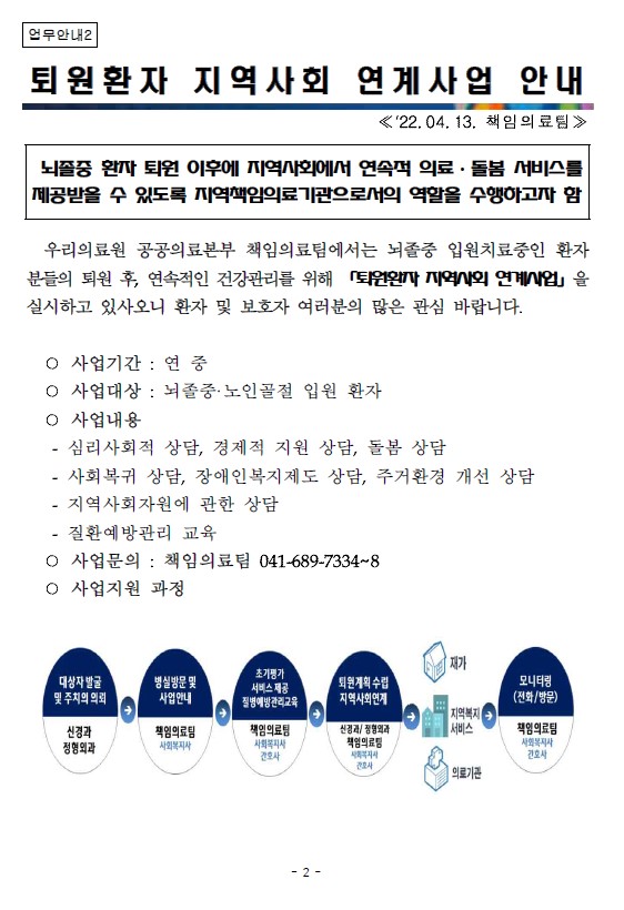 퇴원환자 지역사회 연계사업 안내 첨부 이미지