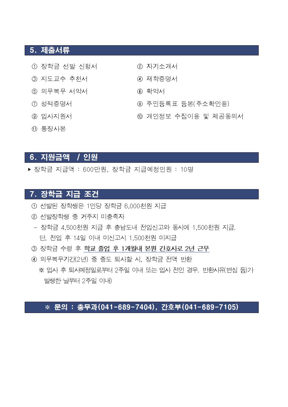 2022년 지역인재육성 간호장학생 선발공고 첨부 이미지