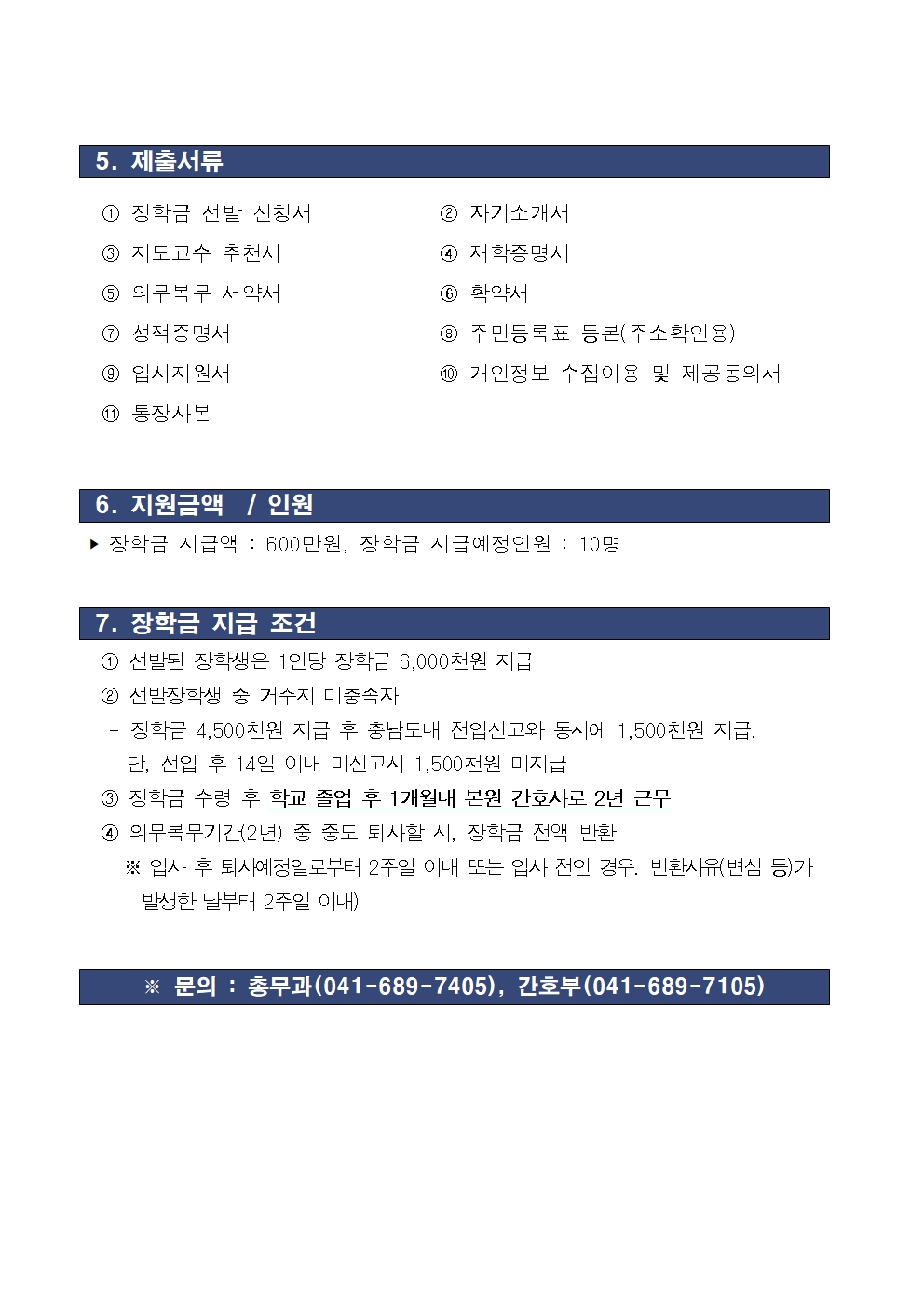 2022년 지역인재육성 간호장학생 선발 재공고 첨부 이미지
