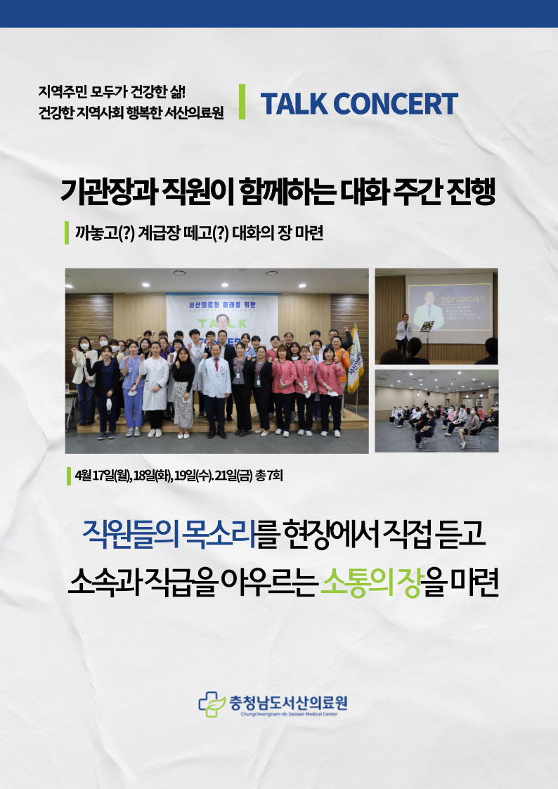 기관장과 직원이 함께하는 대화주간 진행 1