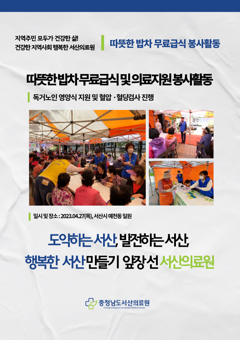 따뜻한 밥차 무료급식 및 의료지원 봉사활동 1
