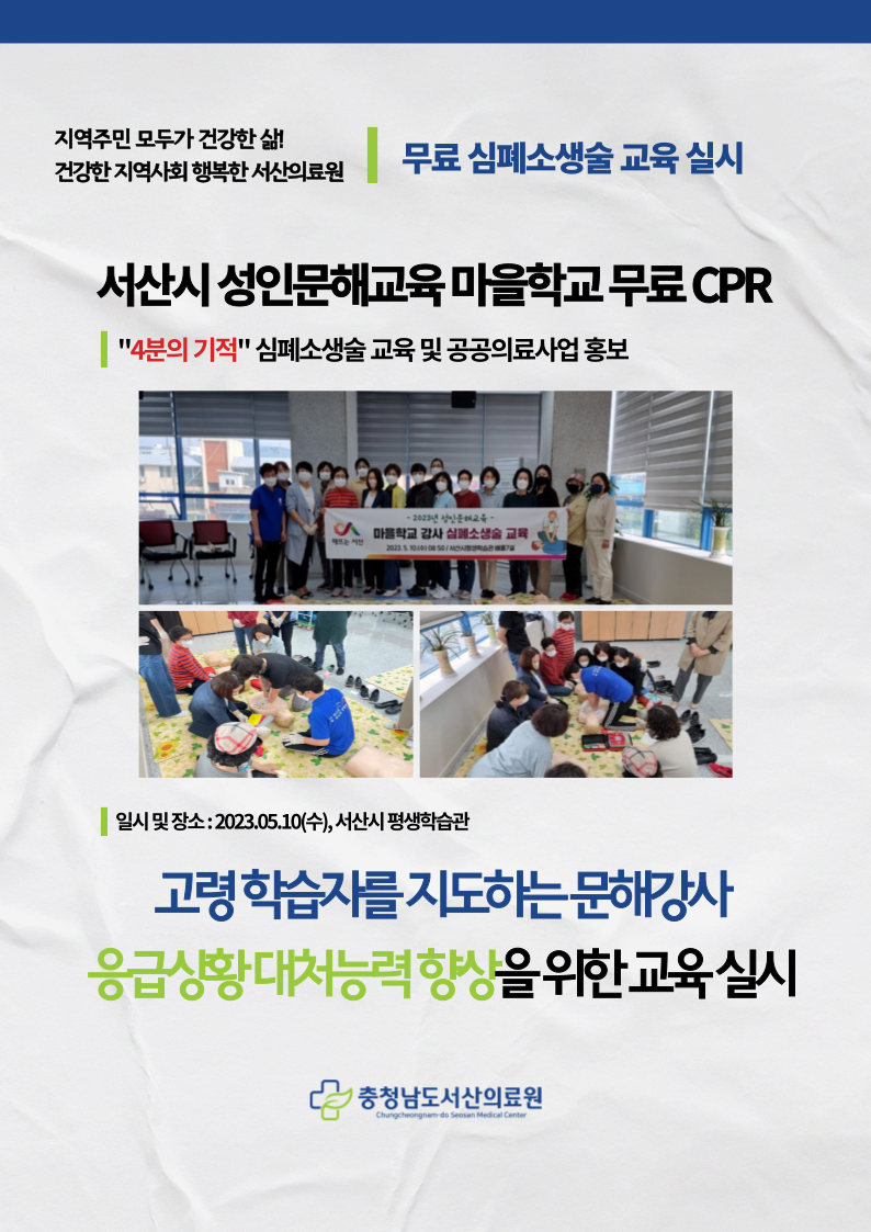 서산시 성인문해교육 마을학교 무료 심폐소생술 1