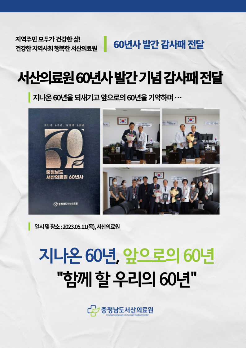 서산의료원 60년사 발간 기념 감사패 전달 1