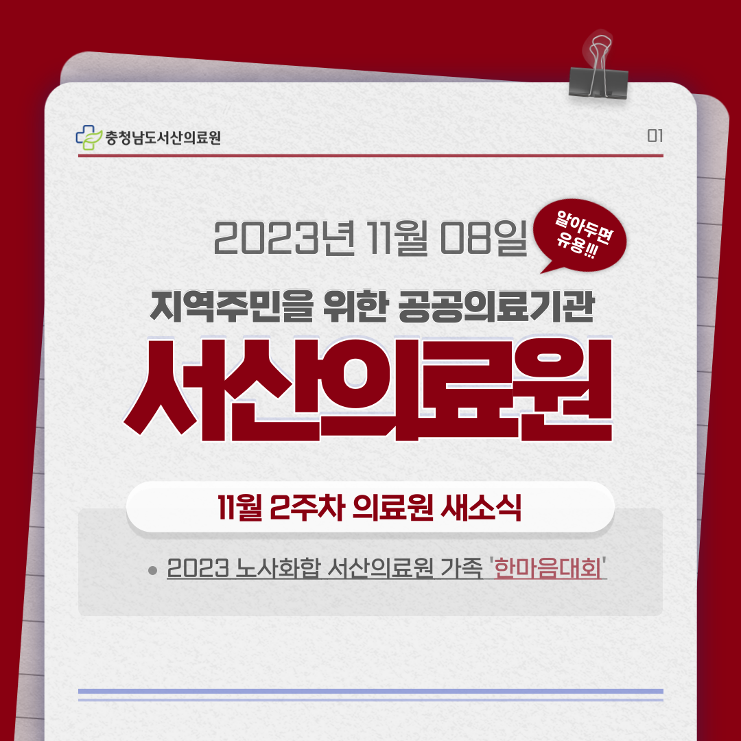 [11월2주차] 서산의료원 가족 한마음 대회 개최 1