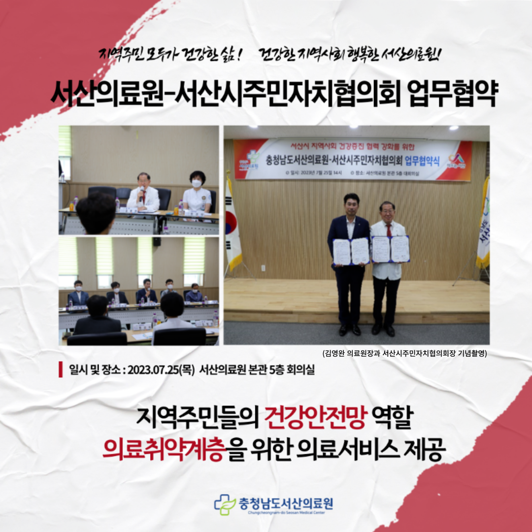 서산의료원-서산시주민자치협의회 업무협약식 1