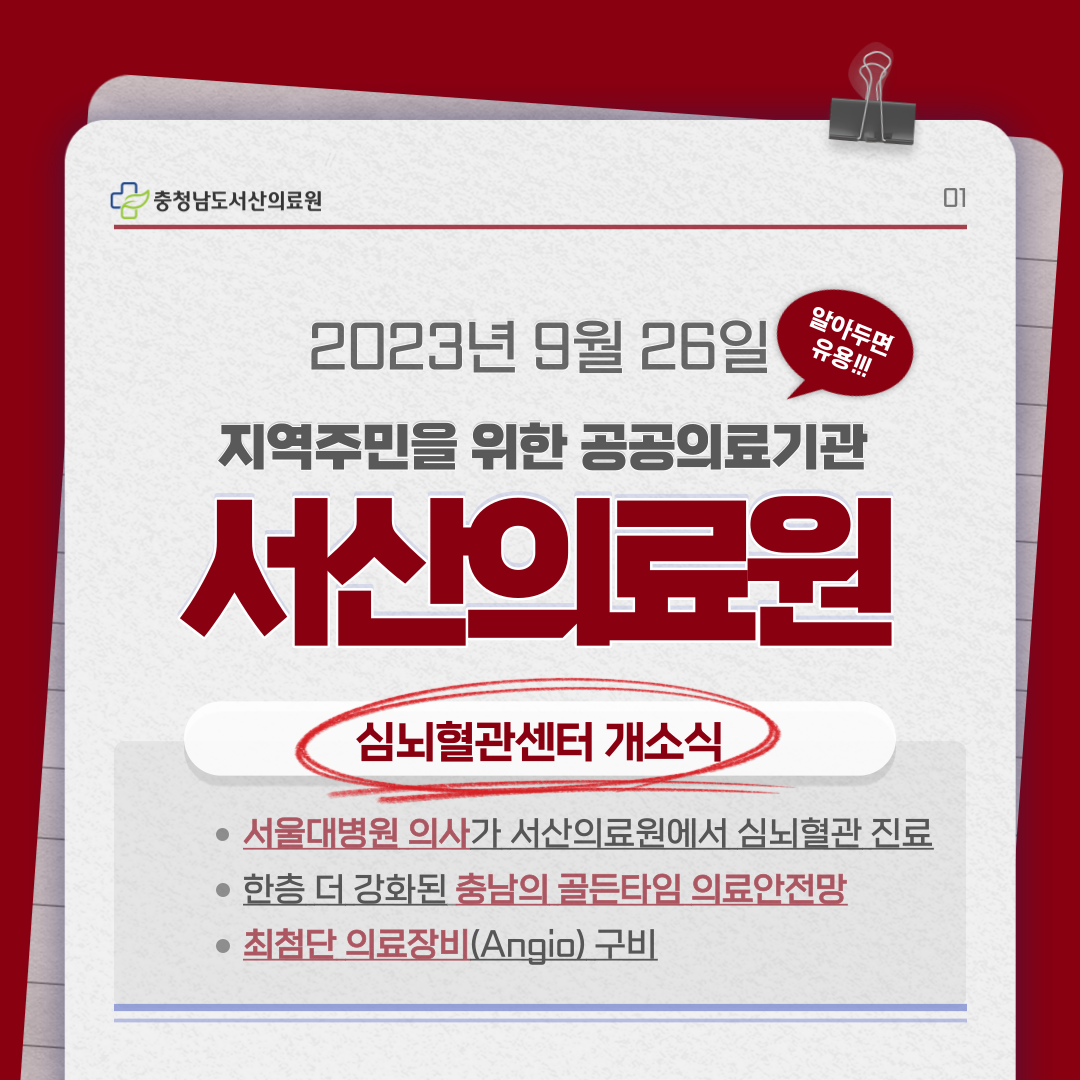 9월4주차 서산의료원 심뇌혈관센터 개소식 1