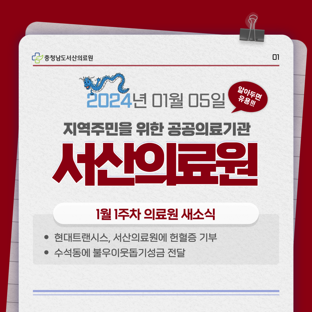 [1월1주차] 의료원 새소식 1