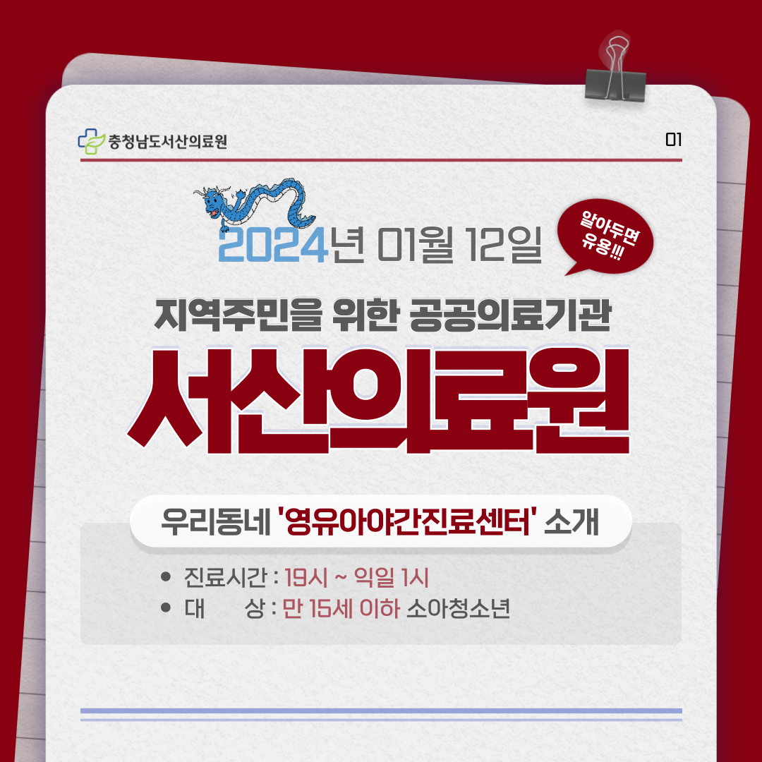 [1월2주차] 우리동네 &quot;영유아야간진료센터&quot; 를 소개합니다. 1