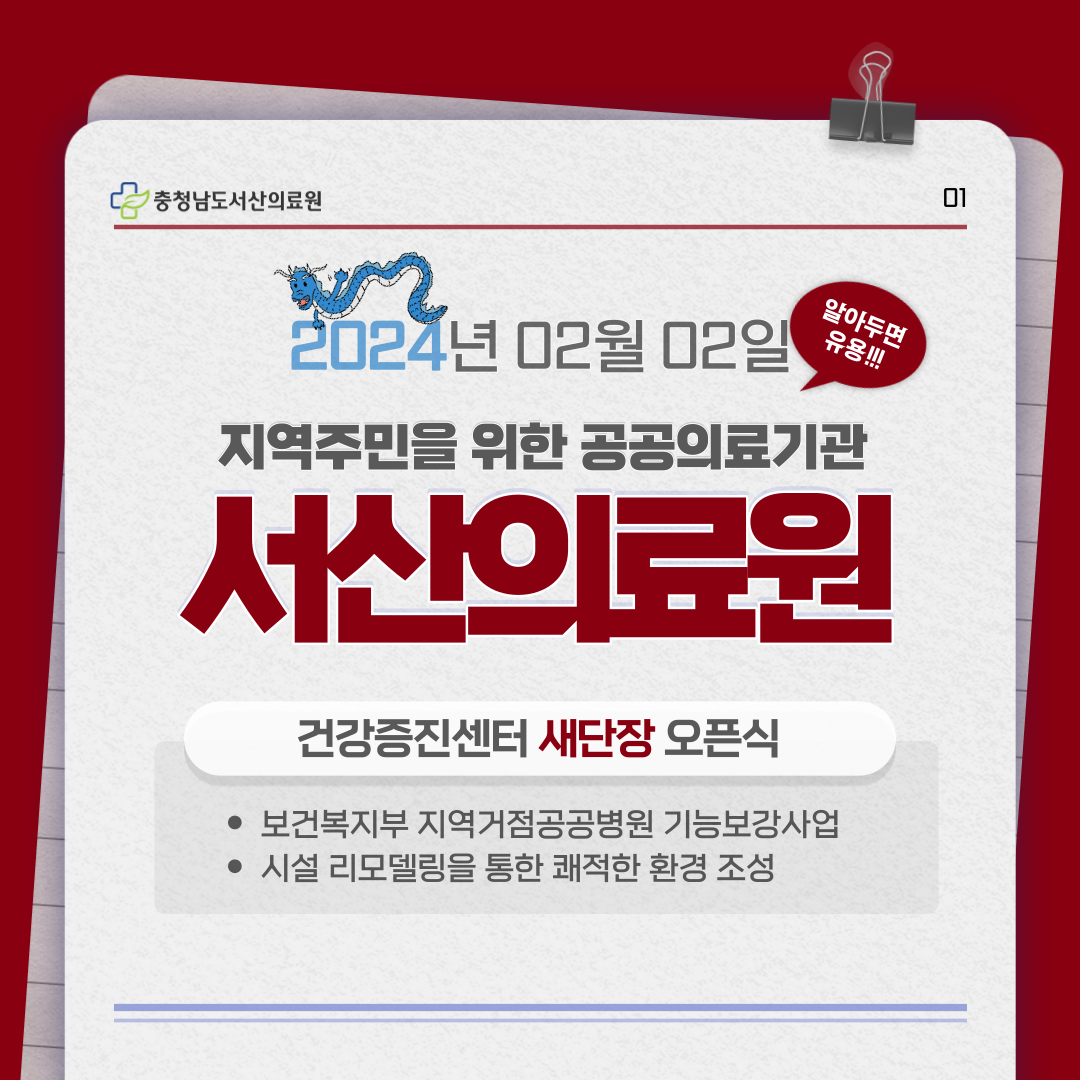 [1월 4주차] 건강증진센터 새단장 오픈식 1