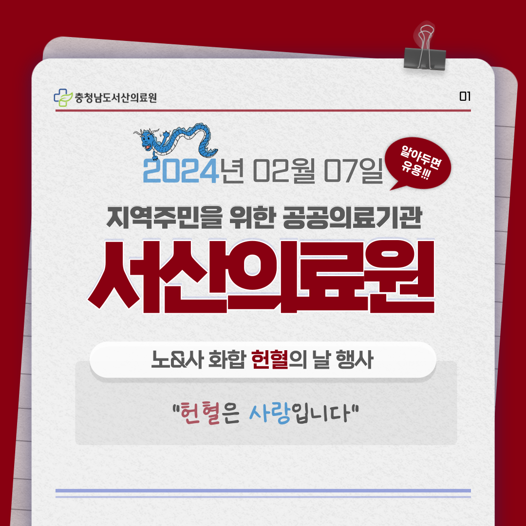 [2월 1주차] 노&amp;사 화합 헌혈의 날 행사 1