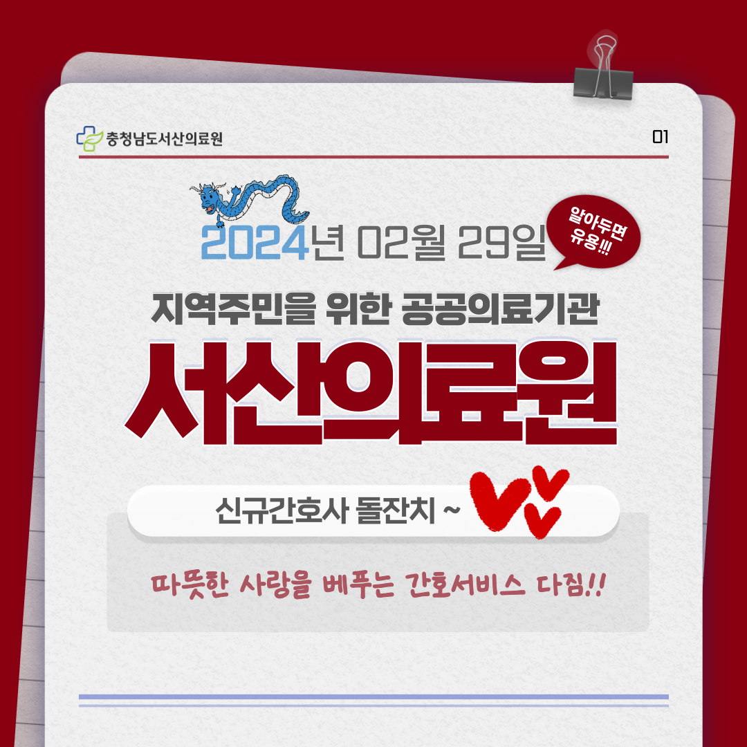 [2월 4주차] 신규간호사 돌잔치 :) 1