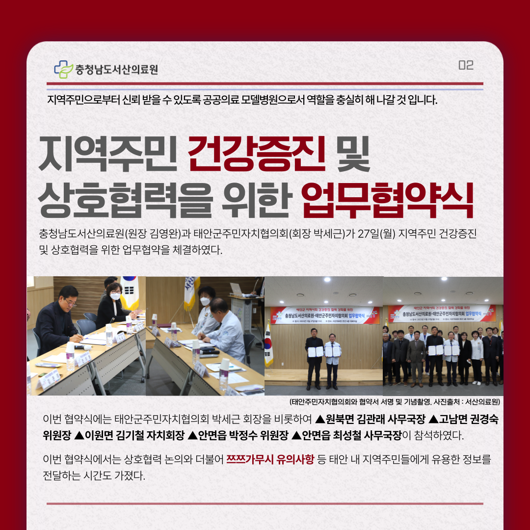 [11월 4주차] 지역주민 건강증진을 위한 서산의료원-태안주민자치협의회 협약식 2