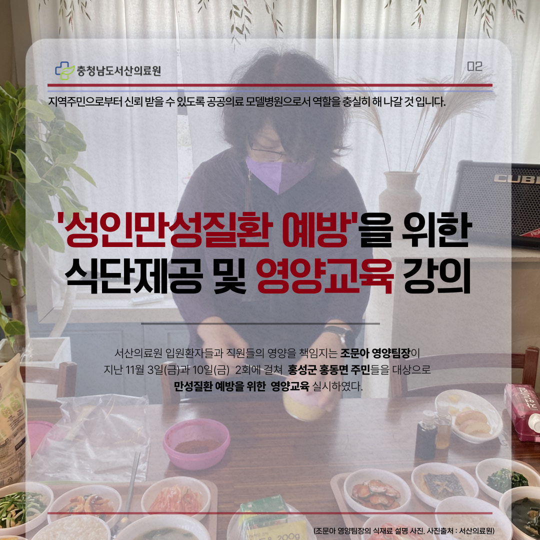 [11월 3주차 새소식] 성인만성질환 예방을 위한 영양교육 실시 :) 2