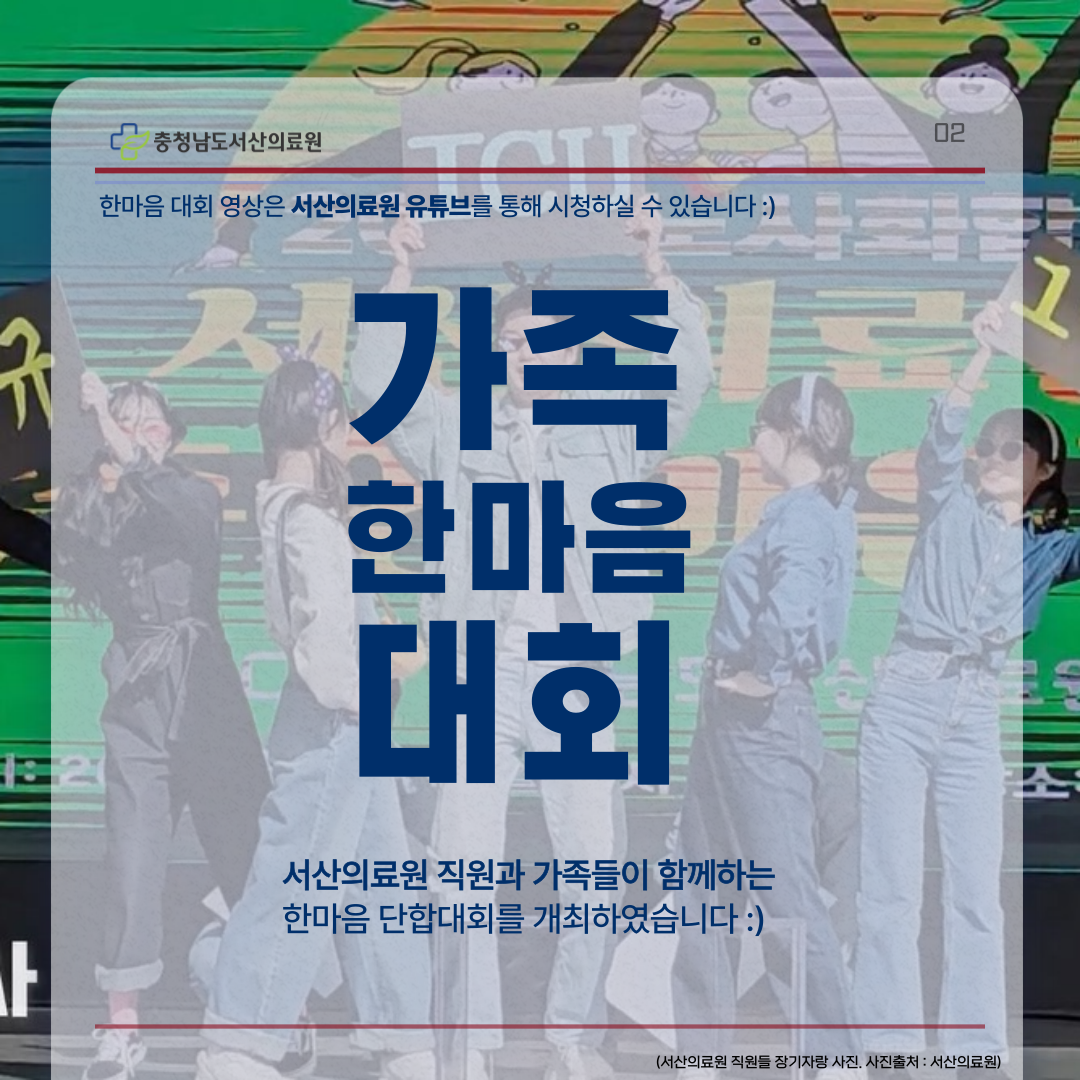 [11월2주차] 서산의료원 가족 한마음 대회 개최 2